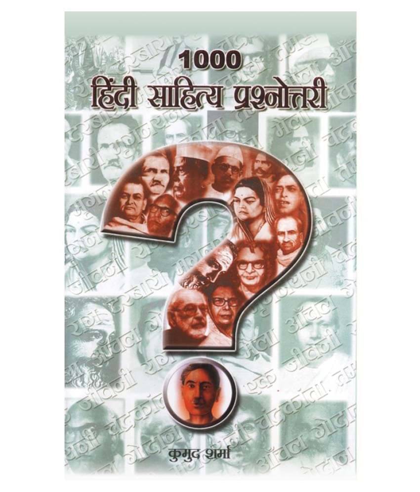     			1000 Hindi Sahitya Prashnottari