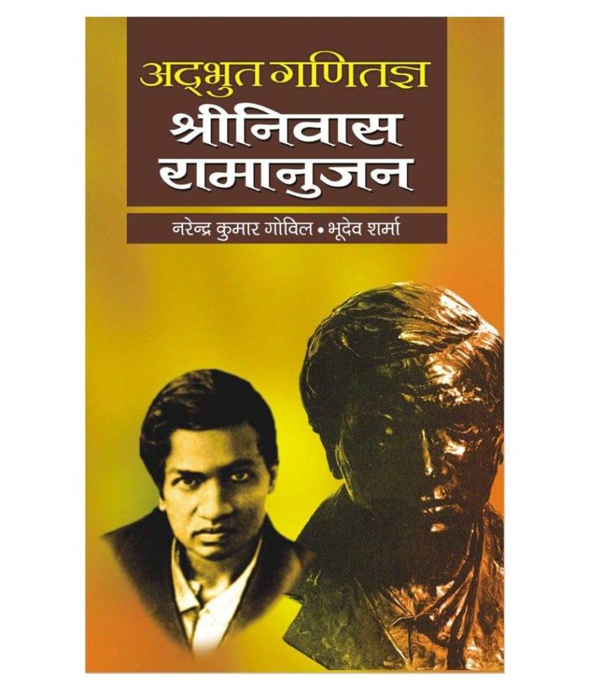     			Adbhut Ganitajan Srinivas Ramanujan