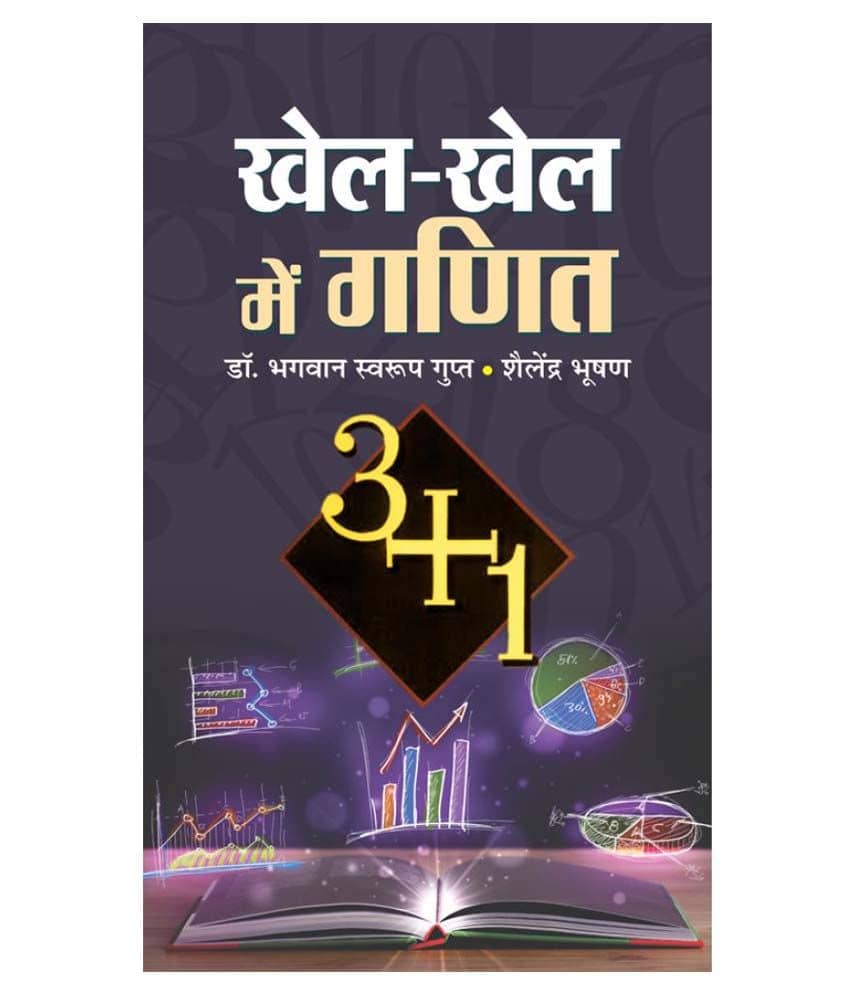 Khel-Khel Mein Ganit - Stationery | Buy online on ZillyBuy