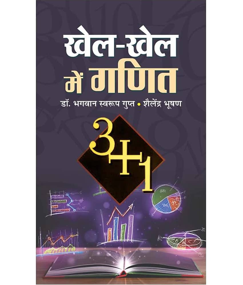 Khel-Khel Mein Ganit - Stationery | Buy online on ZillyBuy