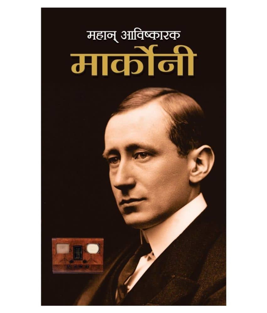 Mahan Avishkarak Marconi