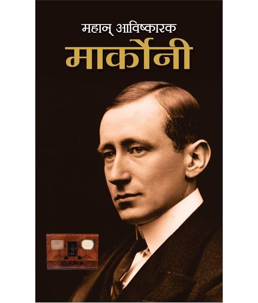 Mahan Avishkarak Marconi - Stationery | Buy online on ZillyBuy