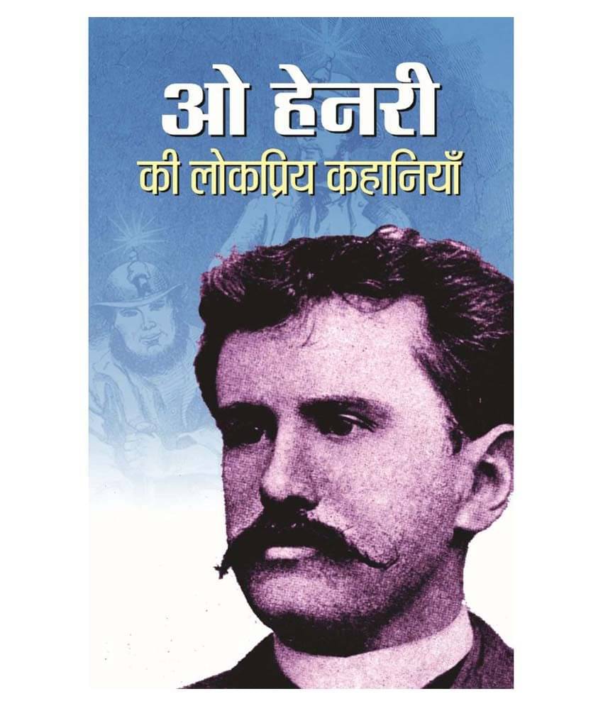     			O Henry Ki Lokpriya Kahaniyan