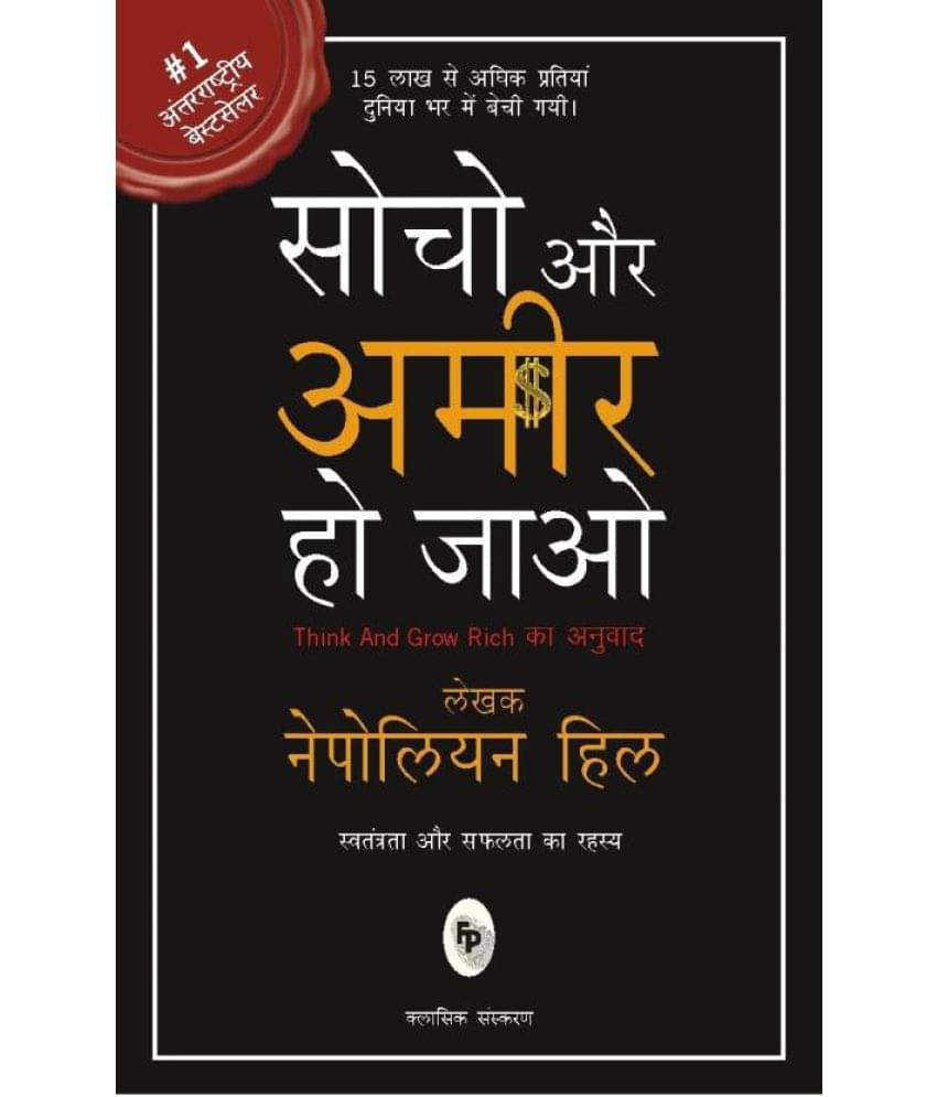     			Socho Aur Amir Ho Jao Paperback Hindi