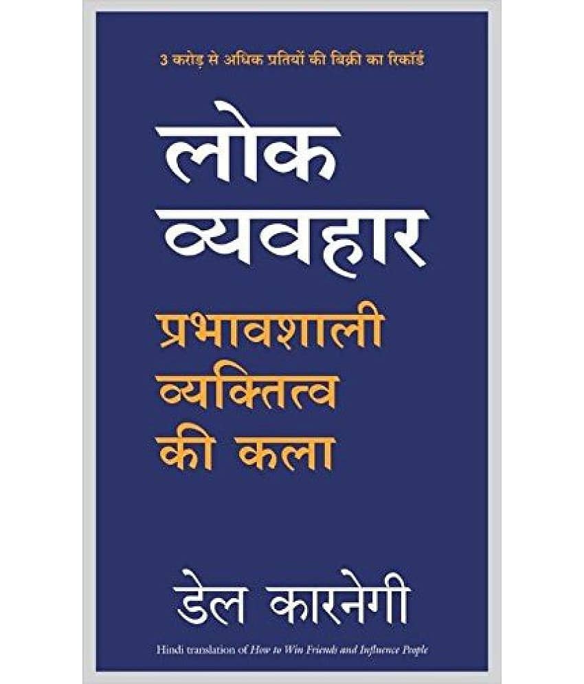 Lok Vyavhar Paperback Hindi - Stationery | Buy online on ZillyBuy