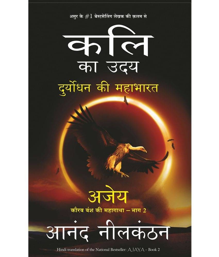     			Kali Ka Uday - Duryodhan Ki Mahabharat