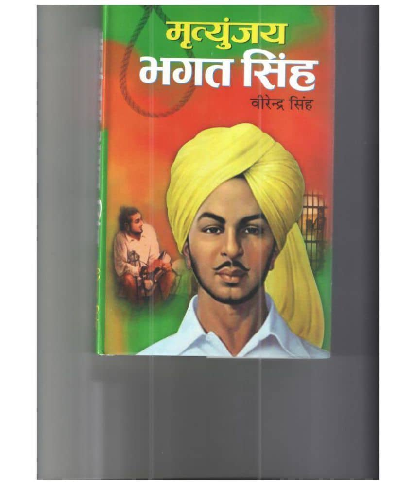 Mrityunjay Bhagat Singh Hardcover Hindi
