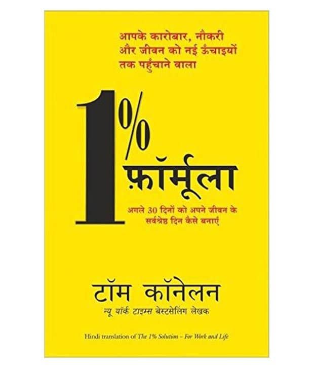 1% Formula Paperback Hindi