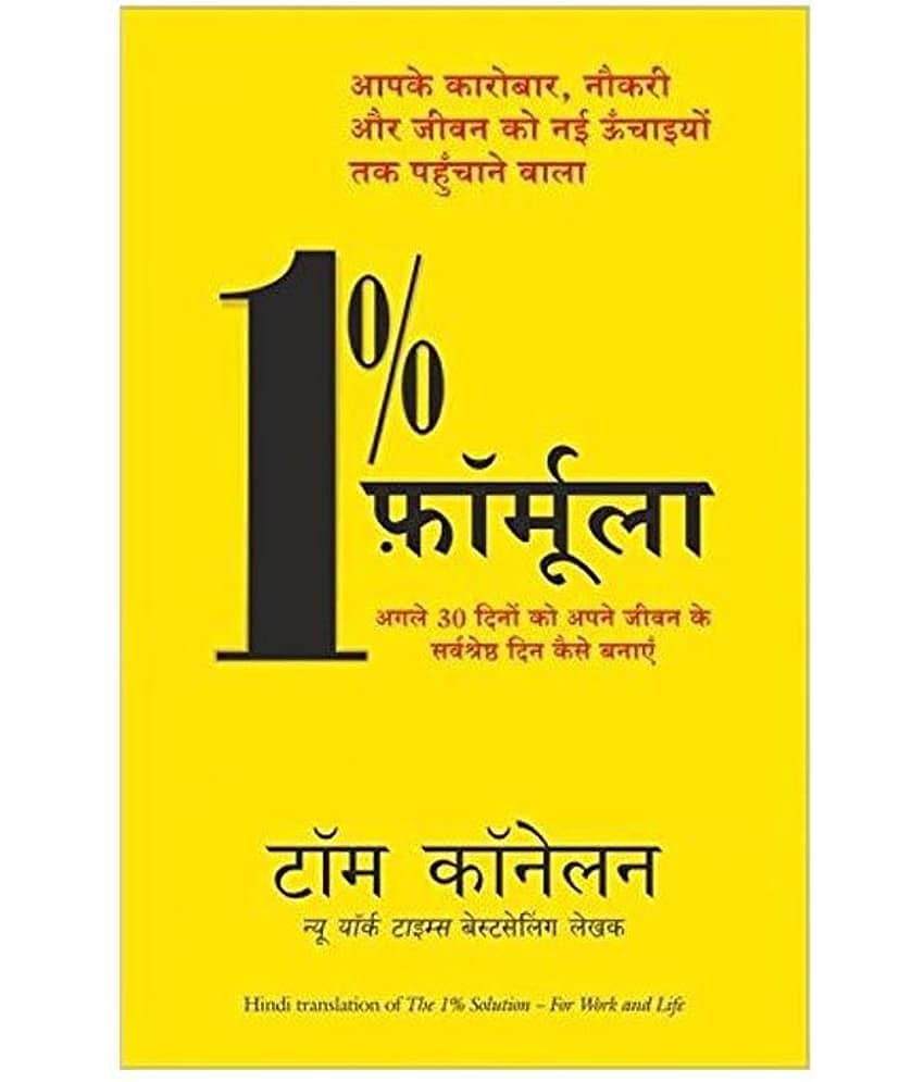 1% Formula Paperback Hindi - Stationery | Buy online on ZillyBuy
