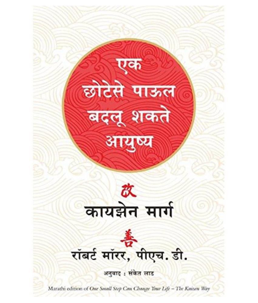     			One Small Step Can Change Your Life Paperback Marathi