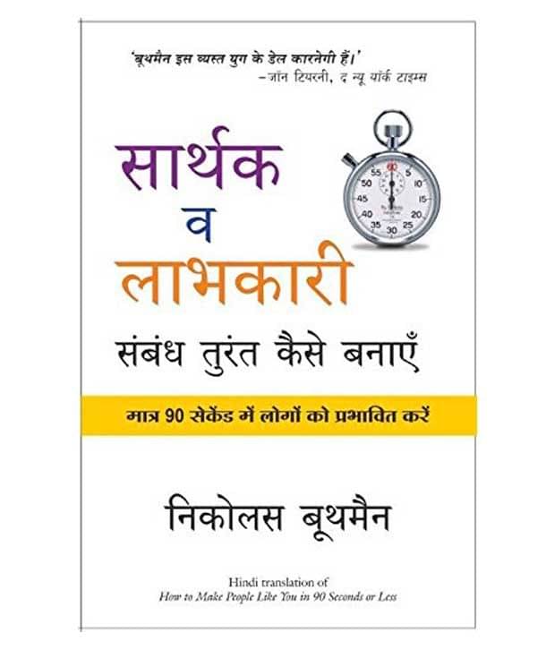     			Sarthak We Labhkari Sambandh Turant Ka Ise Banaye Paperback Hindi