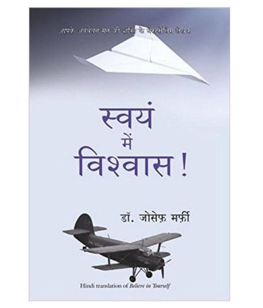     			Swayam Me Vishwas Paperback Hindi
