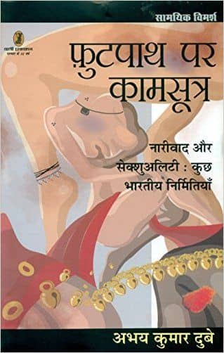 Footpath Par Kamsutra