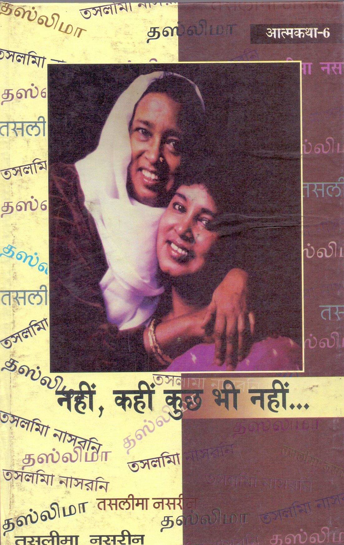     			Nahin, Kahin Kuchh Bhi Nahin…