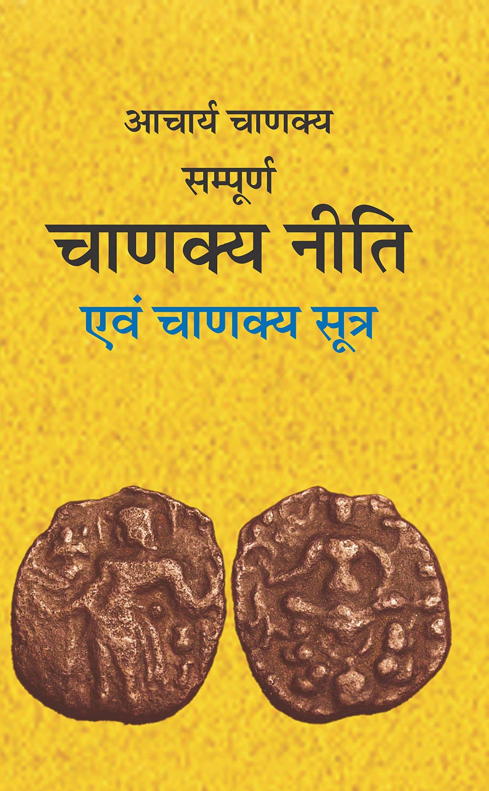 Sampoorna Chanakya Neeti Evam Chanakya Sootra - Stationery | Buy online on ZillyBuy