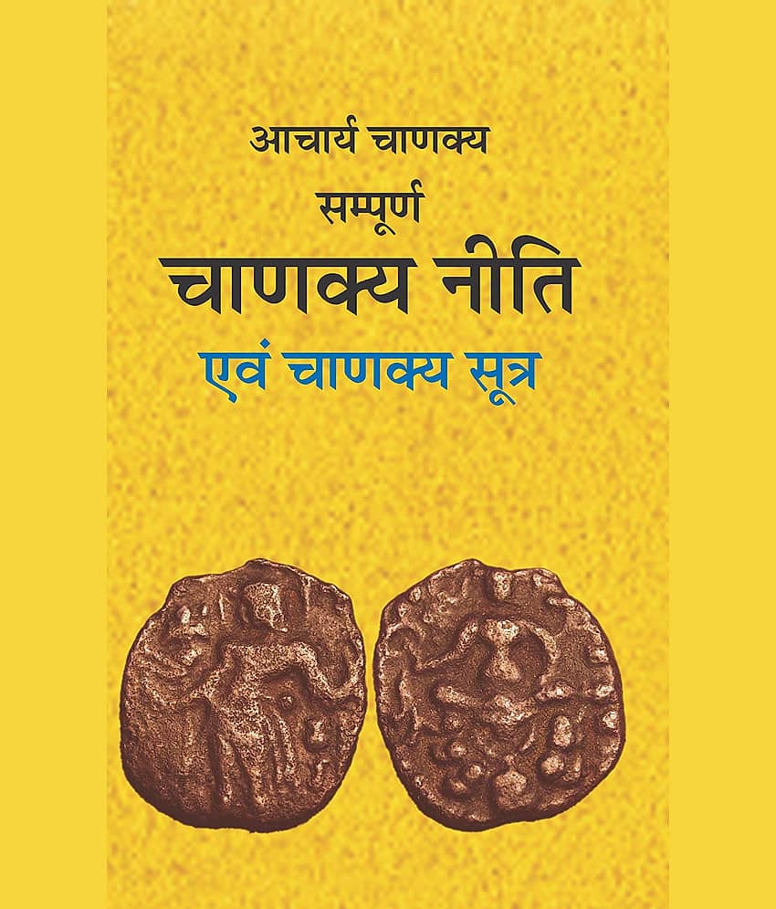 Sampoorna Chanakya Neeti Evam Chanakya Sootra - Stationery | Buy online on ZillyBuy