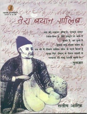 Tera Bayan Ghalib