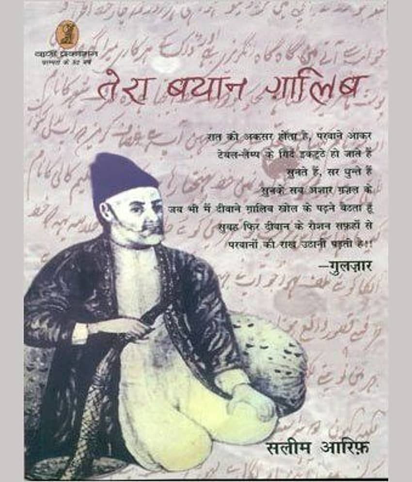 Tera Bayan Ghalib - Stationery | Buy online on ZillyBuy
