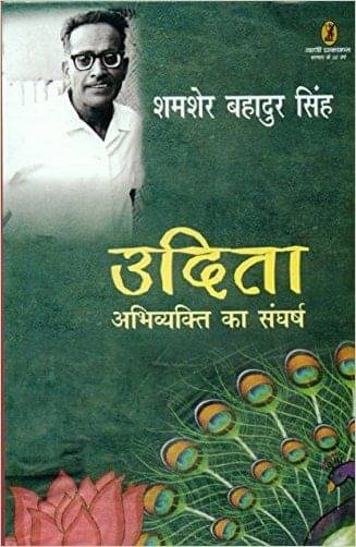     			Udita : Abhivyakti Ka Sangharsh 