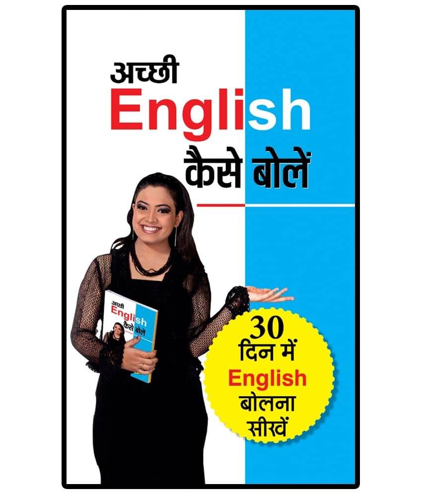     			Achchhi English Kaise Bolen