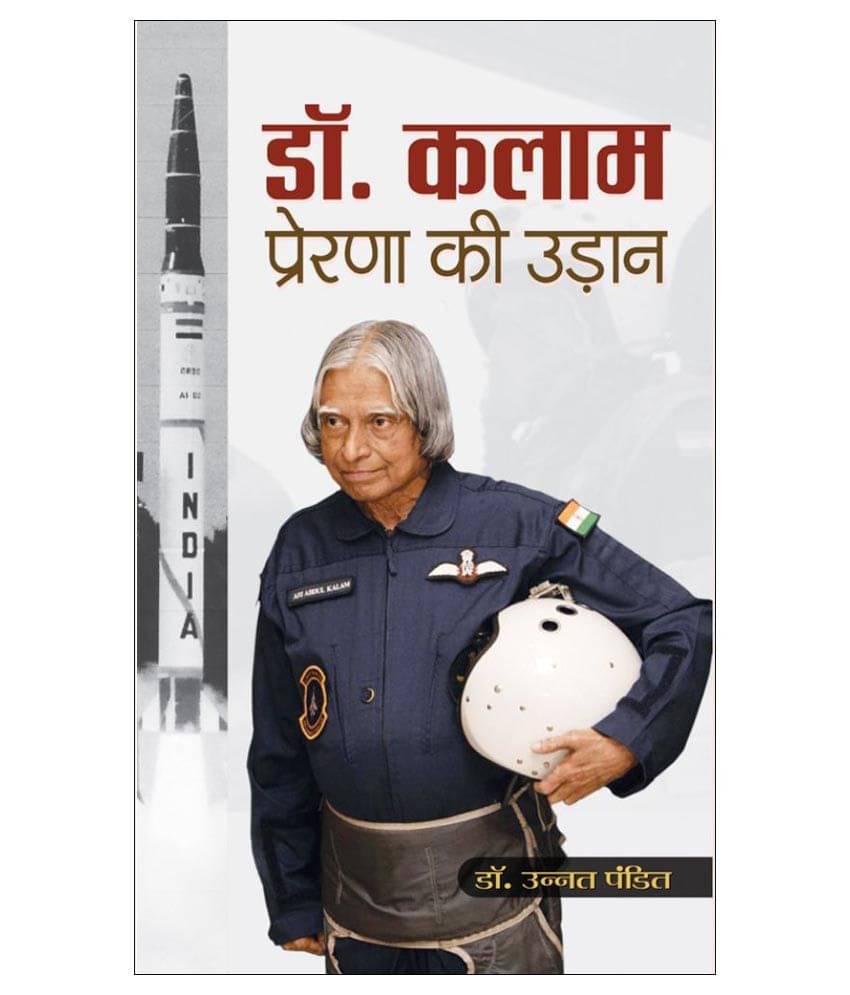     			Dr. Kalam : Prerna Ki Udaan