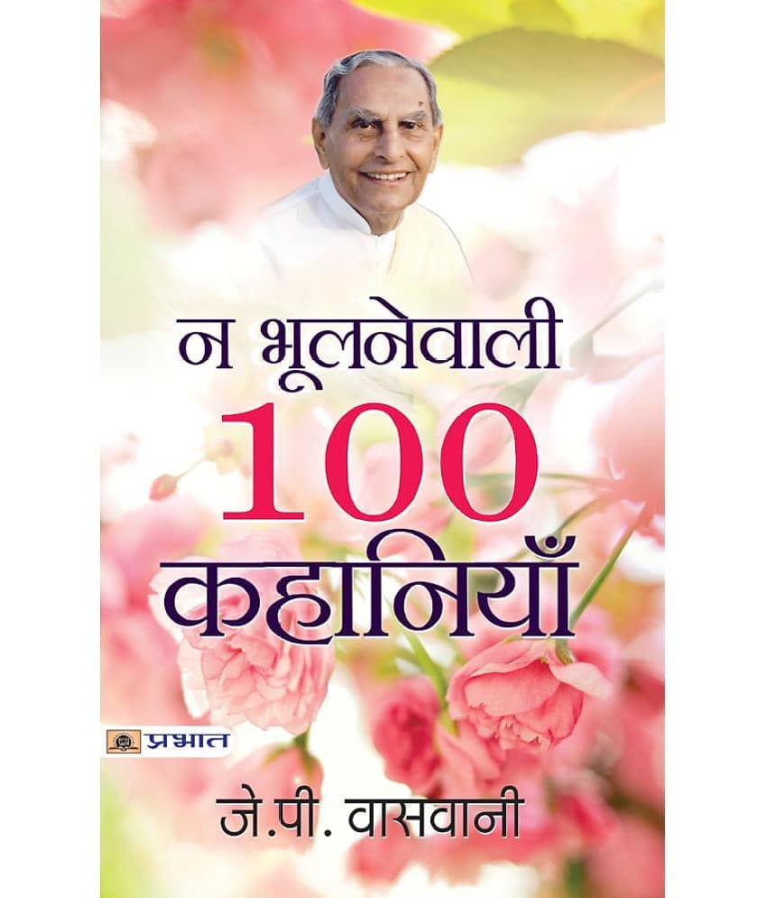 Na Bhoolanewali 100 Kahaniyan - Stationery | Buy online on ZillyBuy