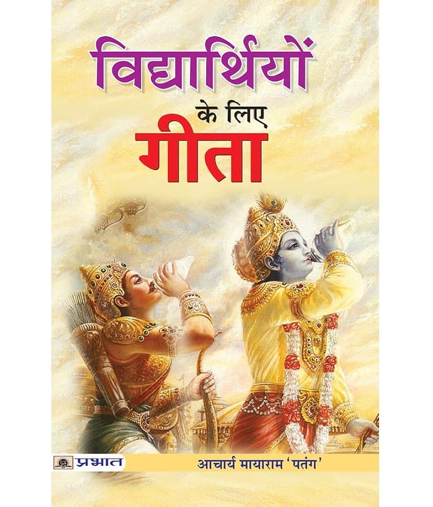 Vidhyarthiyon Ke Liye Gita - Stationery | Buy online on ZillyBuy