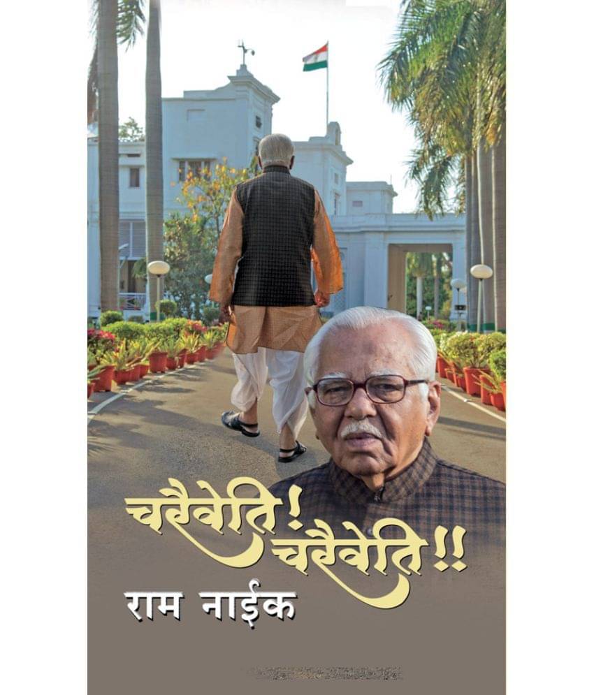     			Charaiveti! Charaiveti !! Hardback Hindi