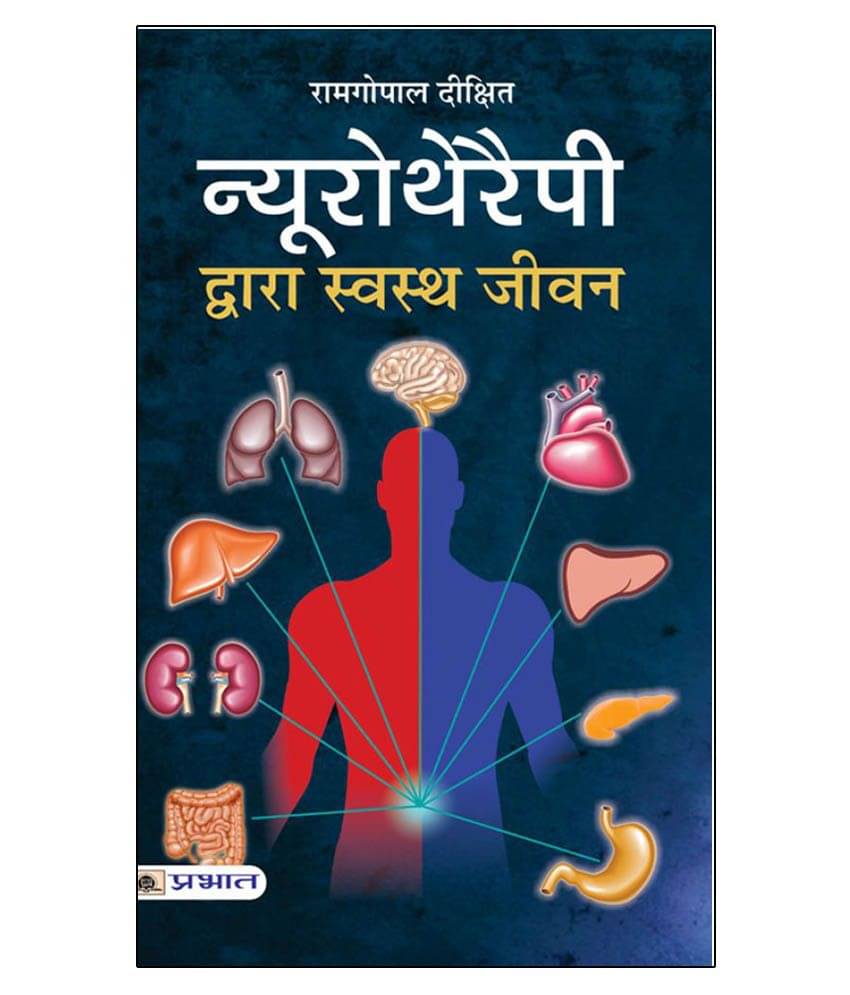 Neurotherapy Dwara Swastha Jeevan Paperback Hindi 2016 Edition Neurotherapy Dwara Swastha Jeevan Paperback Hindi 2016 Edition