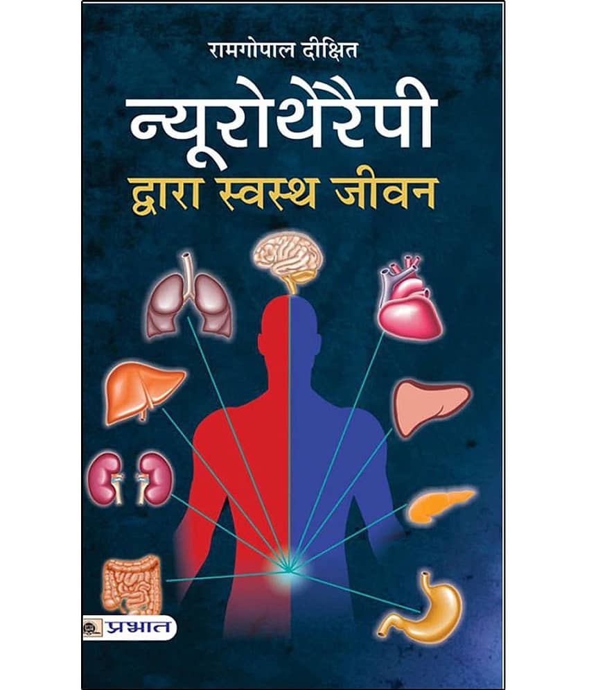 Neurotherapy Dwara Swastha Jeevan Paperback Hindi 2016 Edition - Stationery | Buy online on ZillyBuy