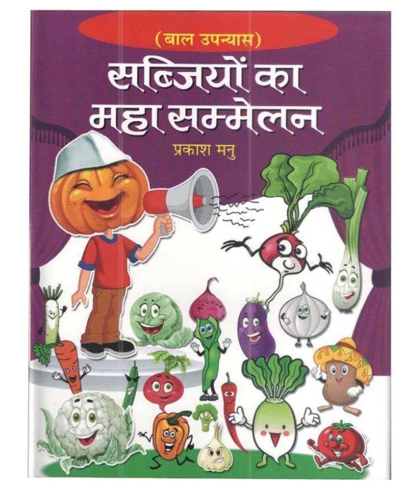 Sabjiyon Ka Mahasamelan Hardback Hindi