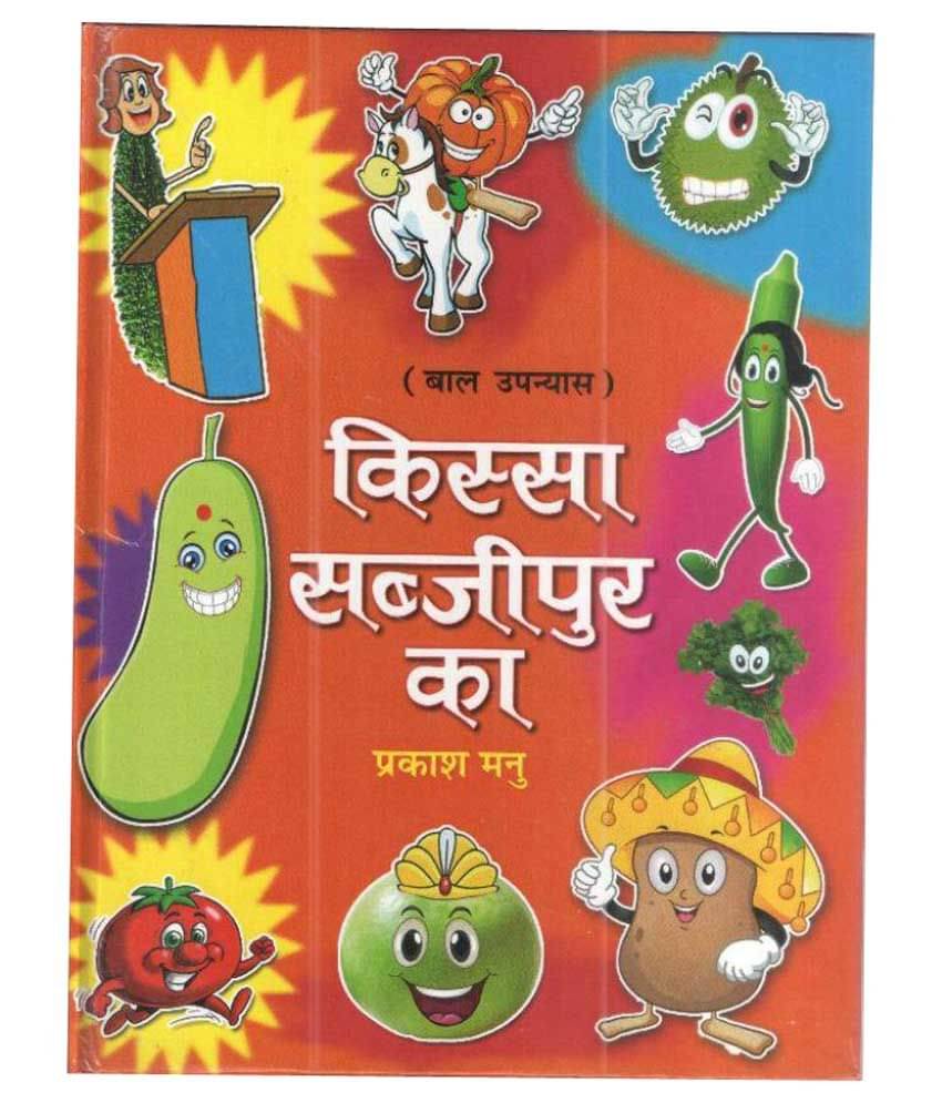 Kissa Sabjipur Ka ( BAL UPNAYAS) Hardback Hindi Kissa Sabjipur Ka ( BAL UPNAYAS) Hardback Hindi