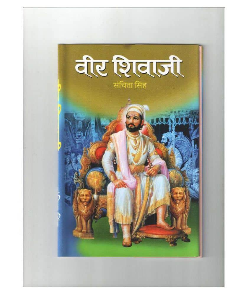 Veer Shivaji Hardback - Hindi