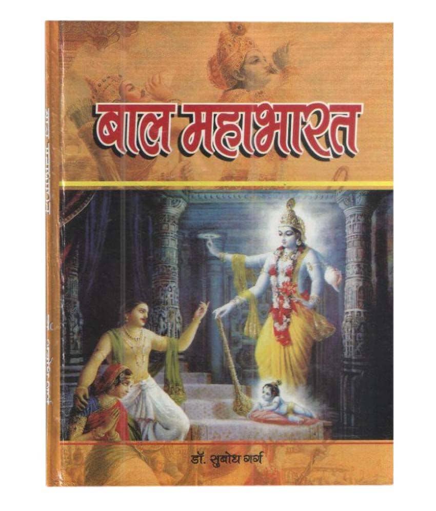 Bal Mahabharat Hardback Hindi 2012 Edition