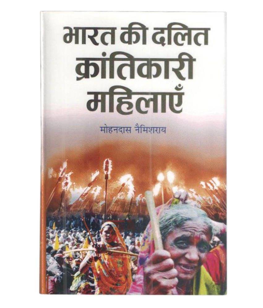 Bharat Ki Dalit Krantikari Mahilayan Hardback (Hindi) Bharat Ki Dalit Krantikari Mahilayan Hardback (Hindi)