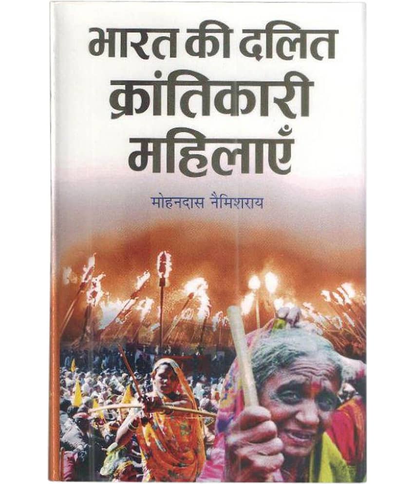 Bharat Ki Dalit Krantikari Mahilayan Hardback (Hindi) - Stationery | Buy online on ZillyBuy
