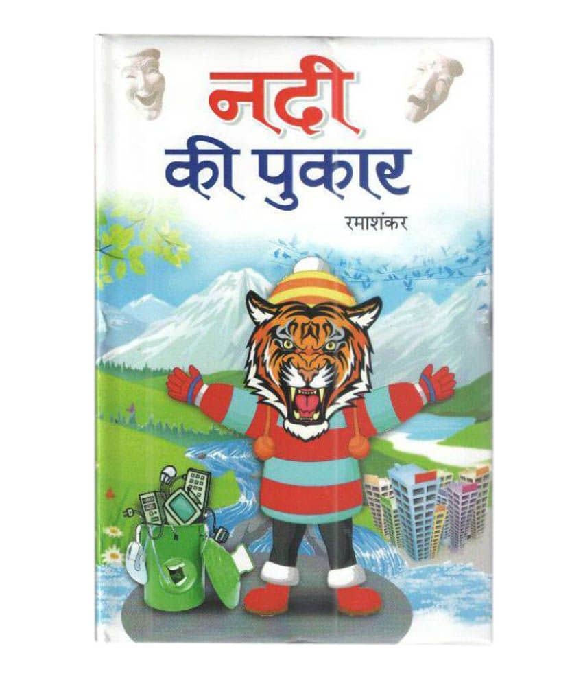 Nadi Ki Pukar Hardback Hindi