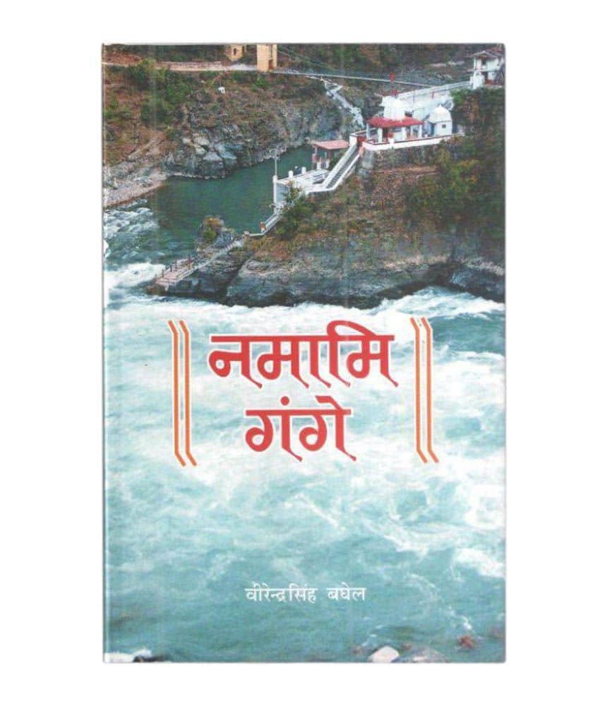 Namami Gange Hardback (Hindi)
