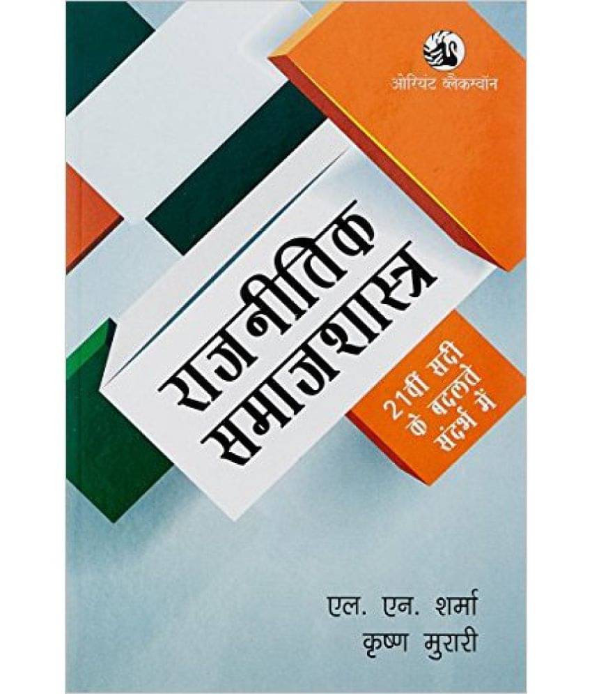     			Rajnitik Samajshatra Paperback (English)2016