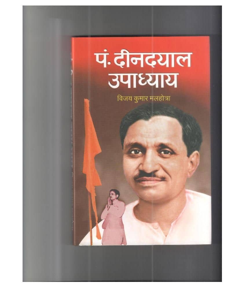 Pt. Deen Dayal Upadhyaya Hardcover Hindi First