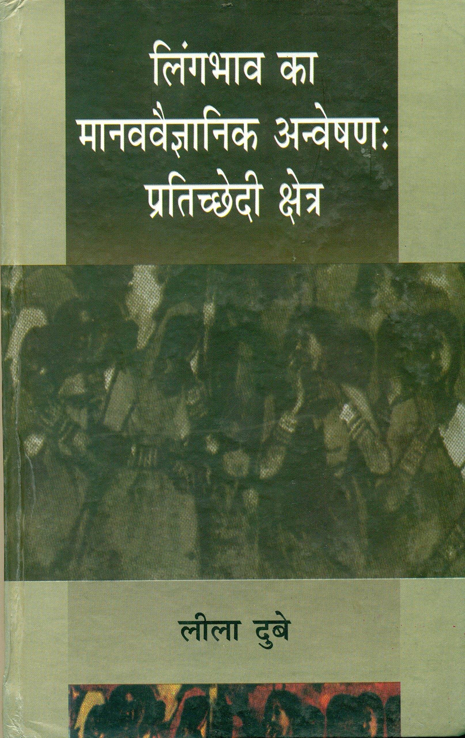     			Lingbhav Ka Manavvaigyanik Anveshan