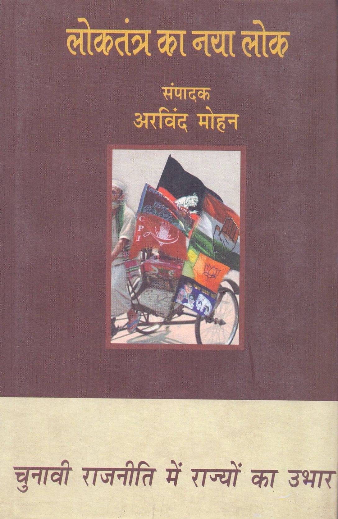 Loktantra Ka Naya Lok : Chunavi Rajneeti Mein Rajyon Ka Ubhar (2 Vol Set) Loktantra Ka Naya Lok : Chunavi Rajneeti Mein Rajyon Ka Ubhar (2 Vol Set)