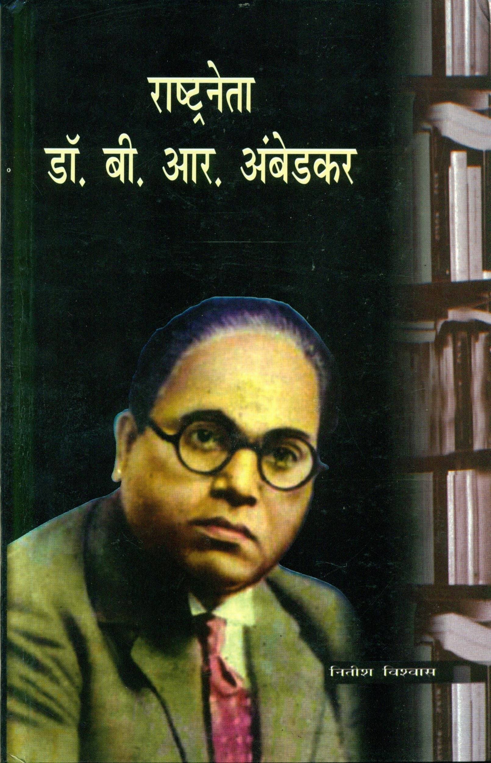     			Rashtraneta : Dr. B. R. Ambedkar