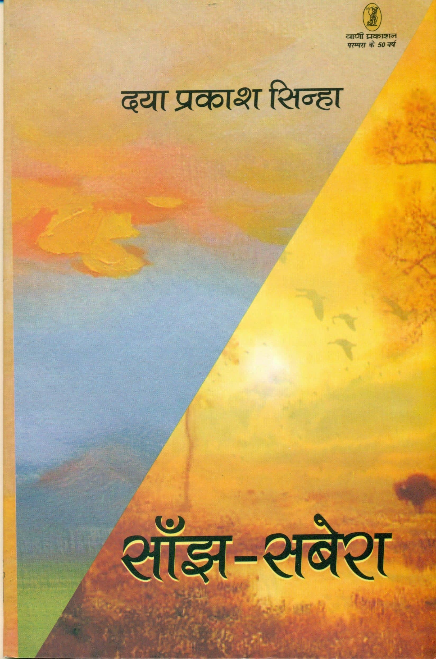 Sanjh Sabera - Stationery | Buy online on ZillyBuy
