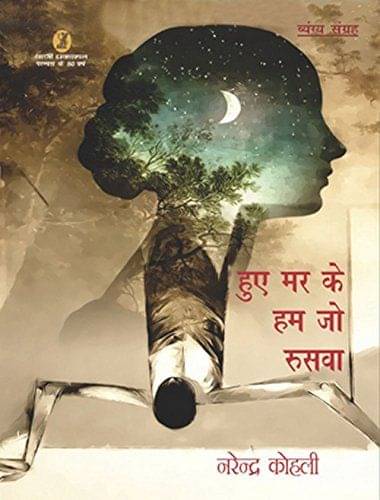     			Huye Mar Ke Hum Jo Ruswa