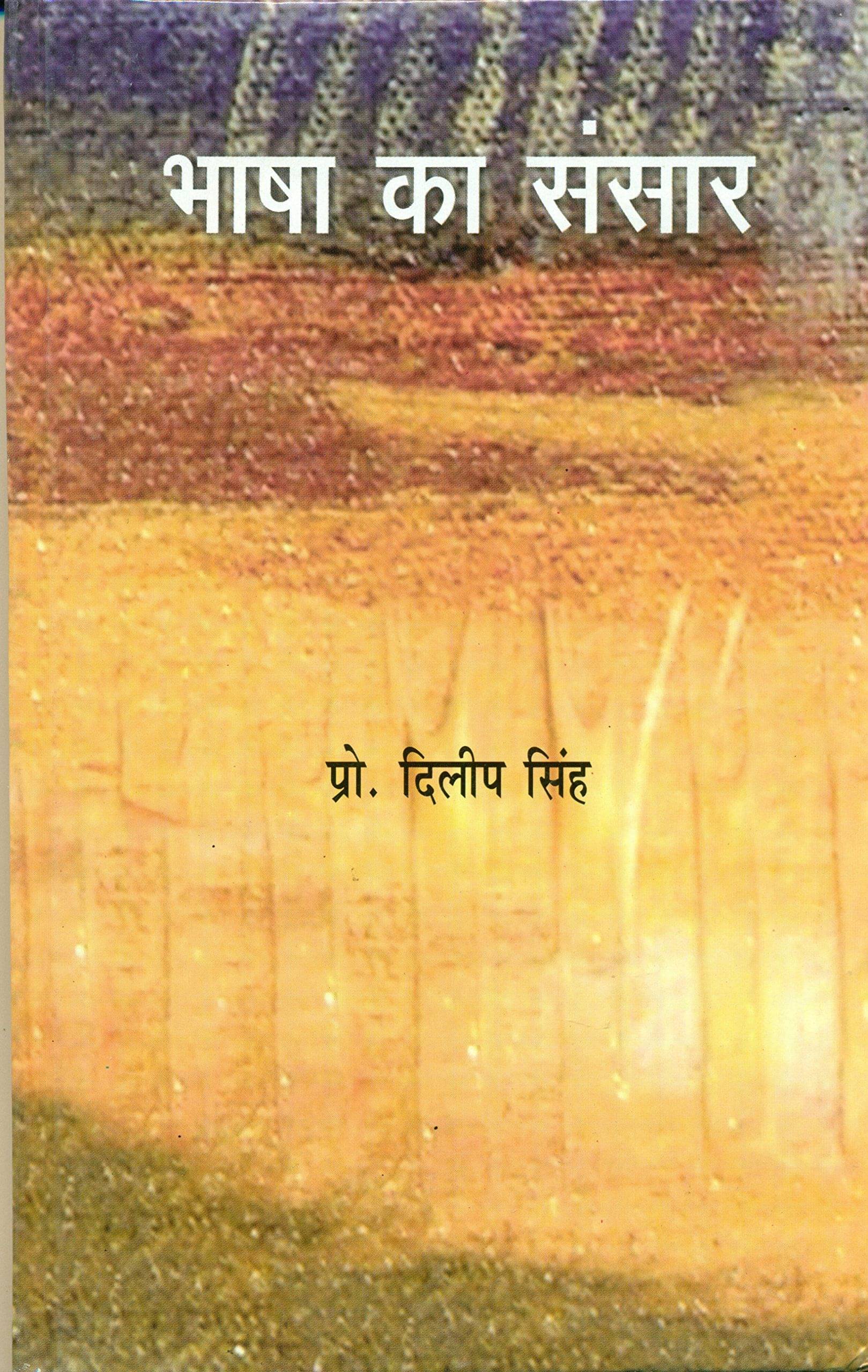     			Bhasha Ka Sansaar