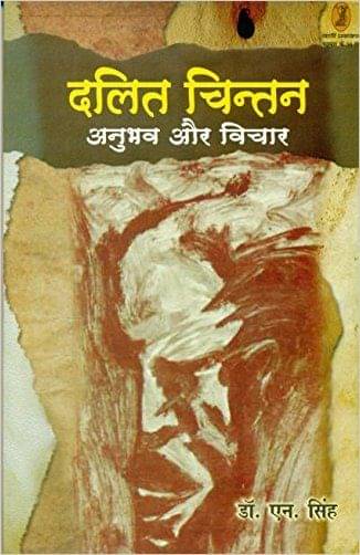     			Dalit Chintan : Anubhav Aur Vichar