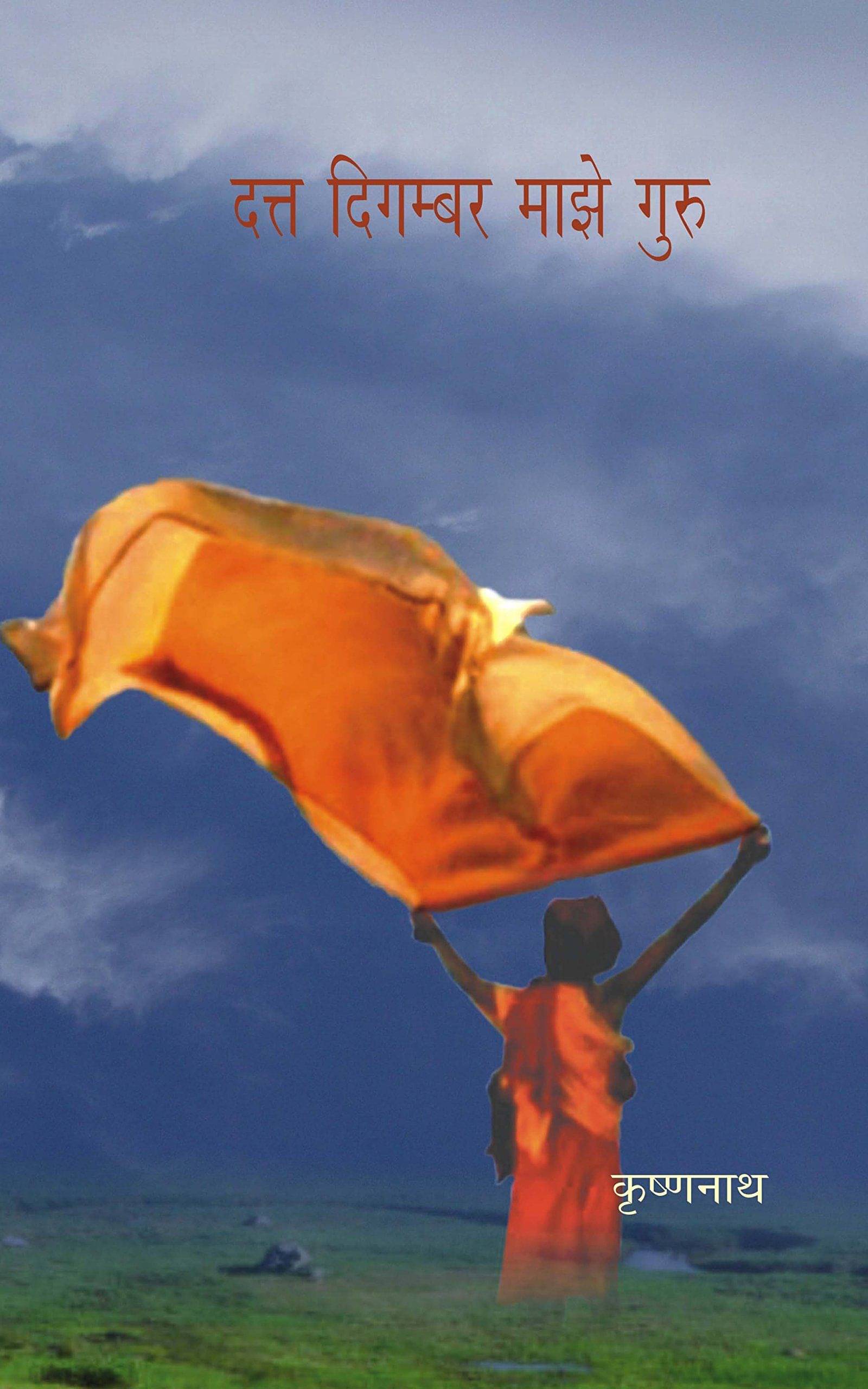     			Dutt Digambar Majhe Guru