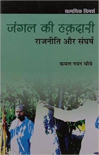 Jangal Ki Hakadari : Rajneeti Aur Sangharsh Jangal Ki Hakadari : Rajneeti Aur Sangharsh