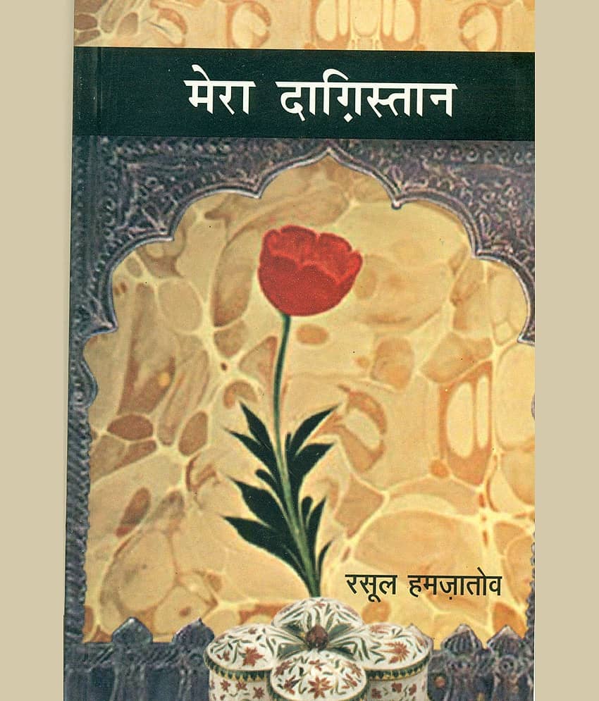 Mera Dagistan (2 volume Set) - Stationery | Buy online on ZillyBuy